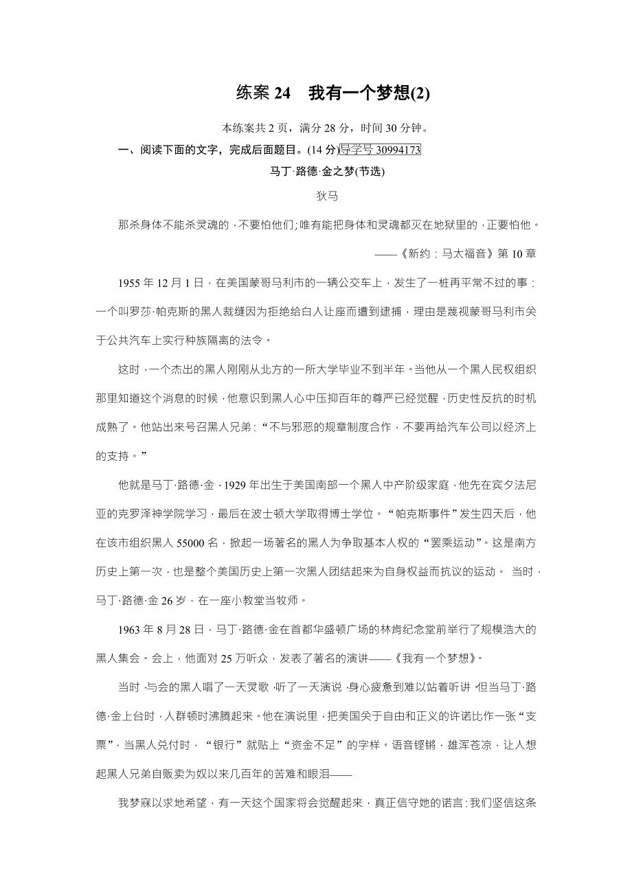 2018年秋高一语文人教版必修二练案24我有一个梦想（2） WORD版含解析.doc_第1页