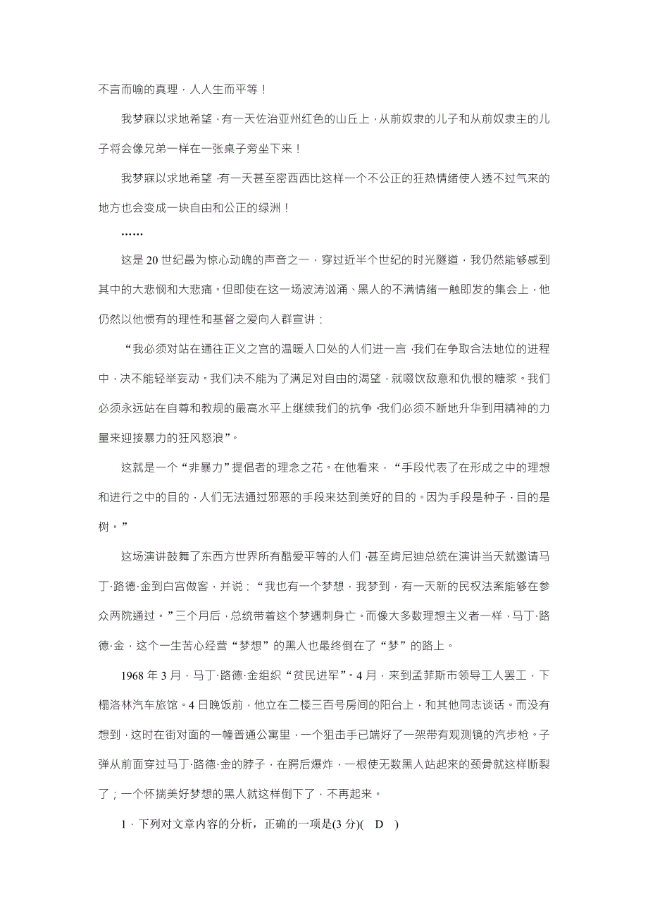 2018年秋高一语文人教版必修二练案24我有一个梦想（2） WORD版含解析.doc_第2页