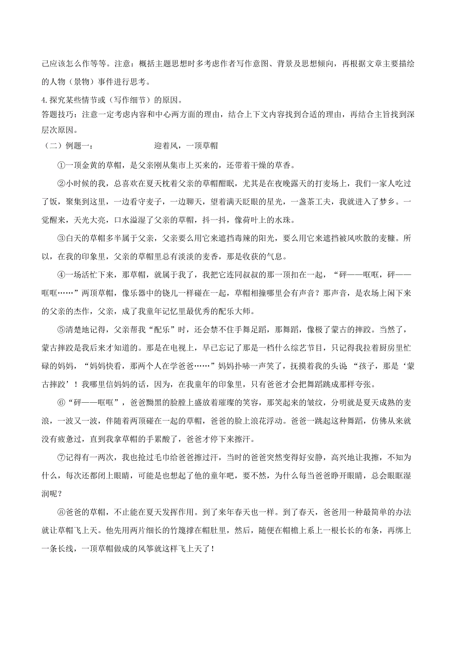 七年级语文下册 阅读与写作素养 寒假天天提升（一）.docx_第2页