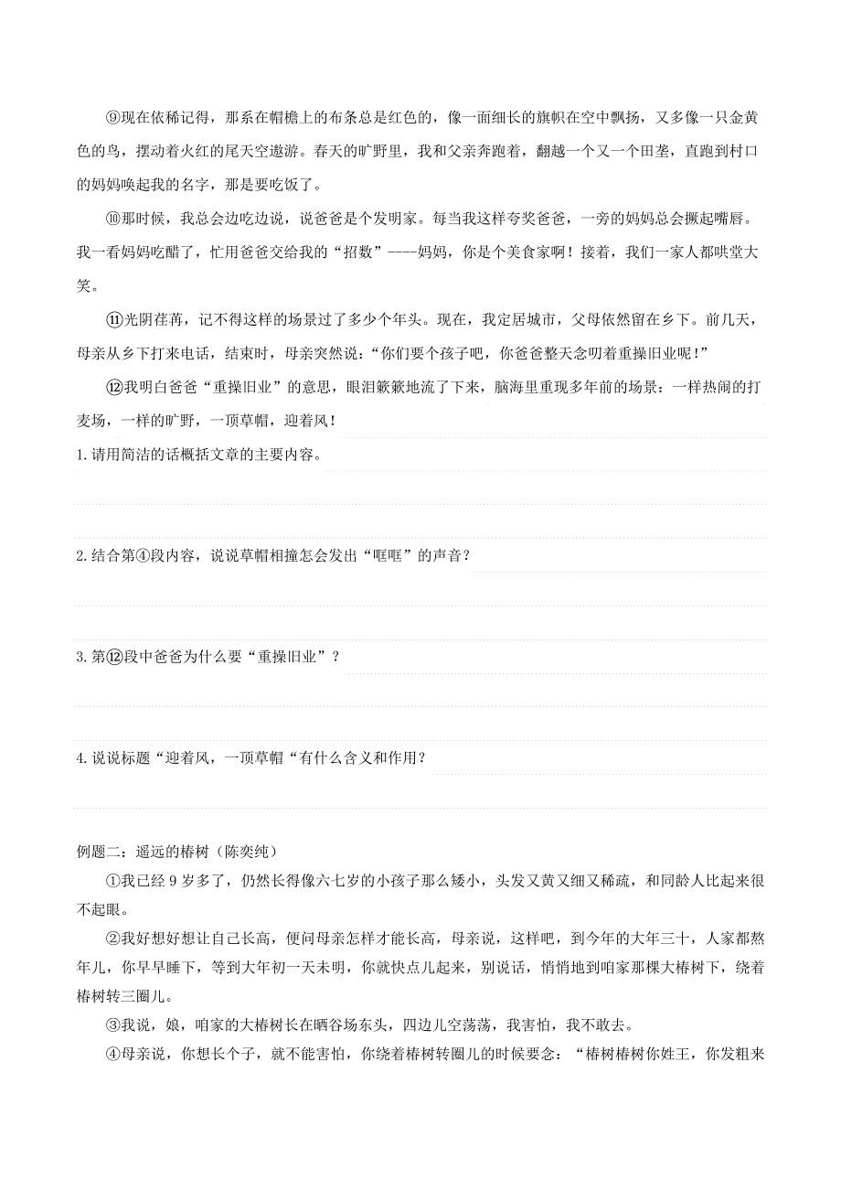 七年级语文下册 阅读与写作素养 寒假天天提升（一）.docx_第3页