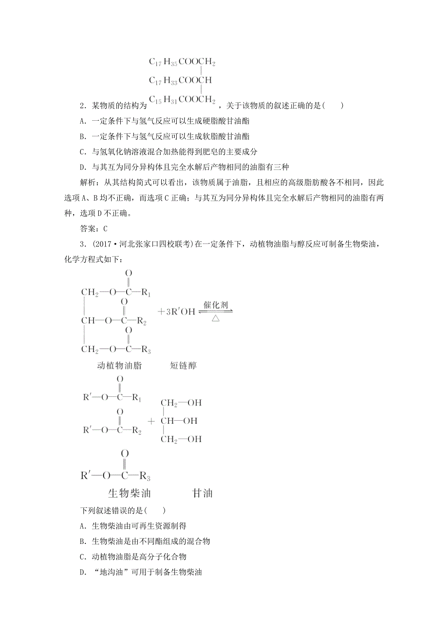 《优化探究》2018版高考化学一轮复习教师用书：第42讲 生命中的基础有机化学物质 合成有机高分子 WORD版含答案.doc_第3页