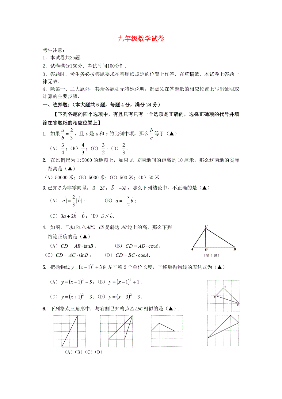 上海市宝山区2022中考数学一模.docx_第1页