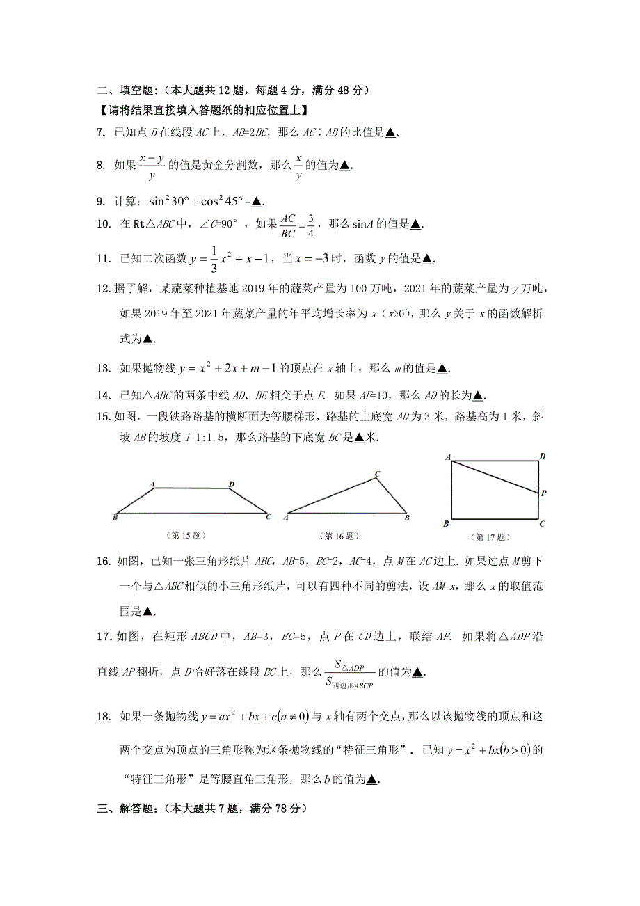 上海市宝山区2022中考数学一模.docx_第2页