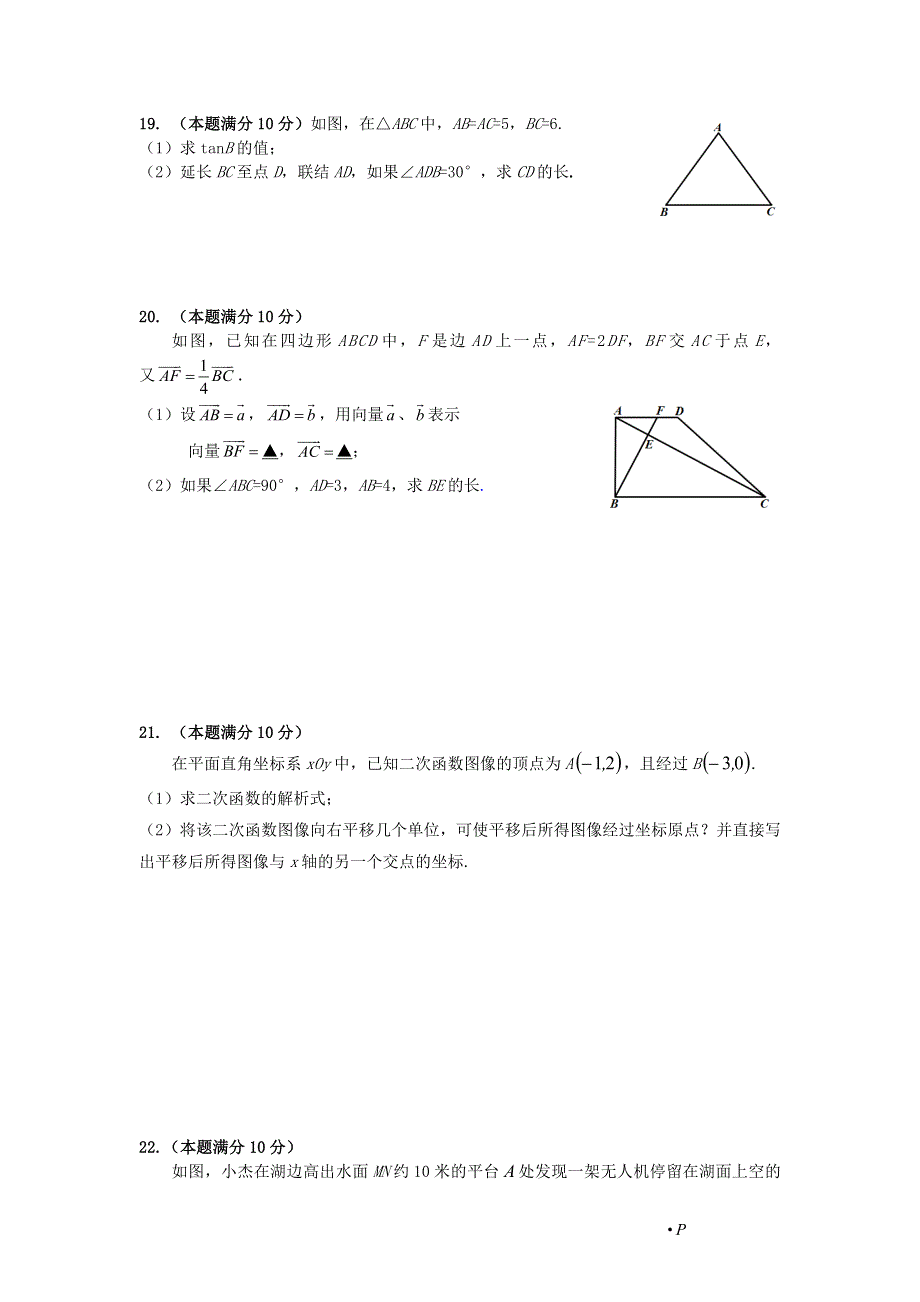 上海市宝山区2022中考数学一模.docx_第3页