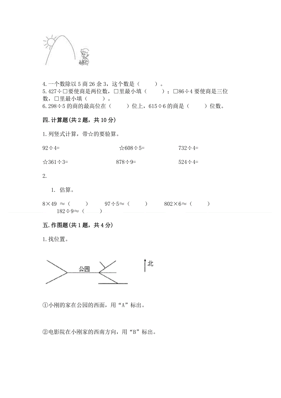 人教版三年级下册数学期中测试卷【原创题】.docx_第2页