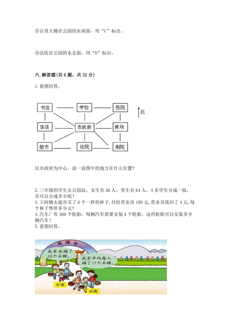 人教版三年级下册数学期中测试卷【原创题】.docx_第3页