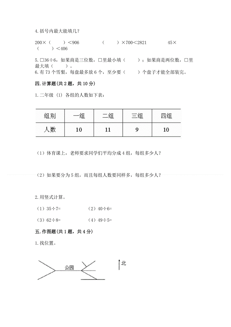 人教版三年级下册数学期中测试卷【含答案】.docx_第2页