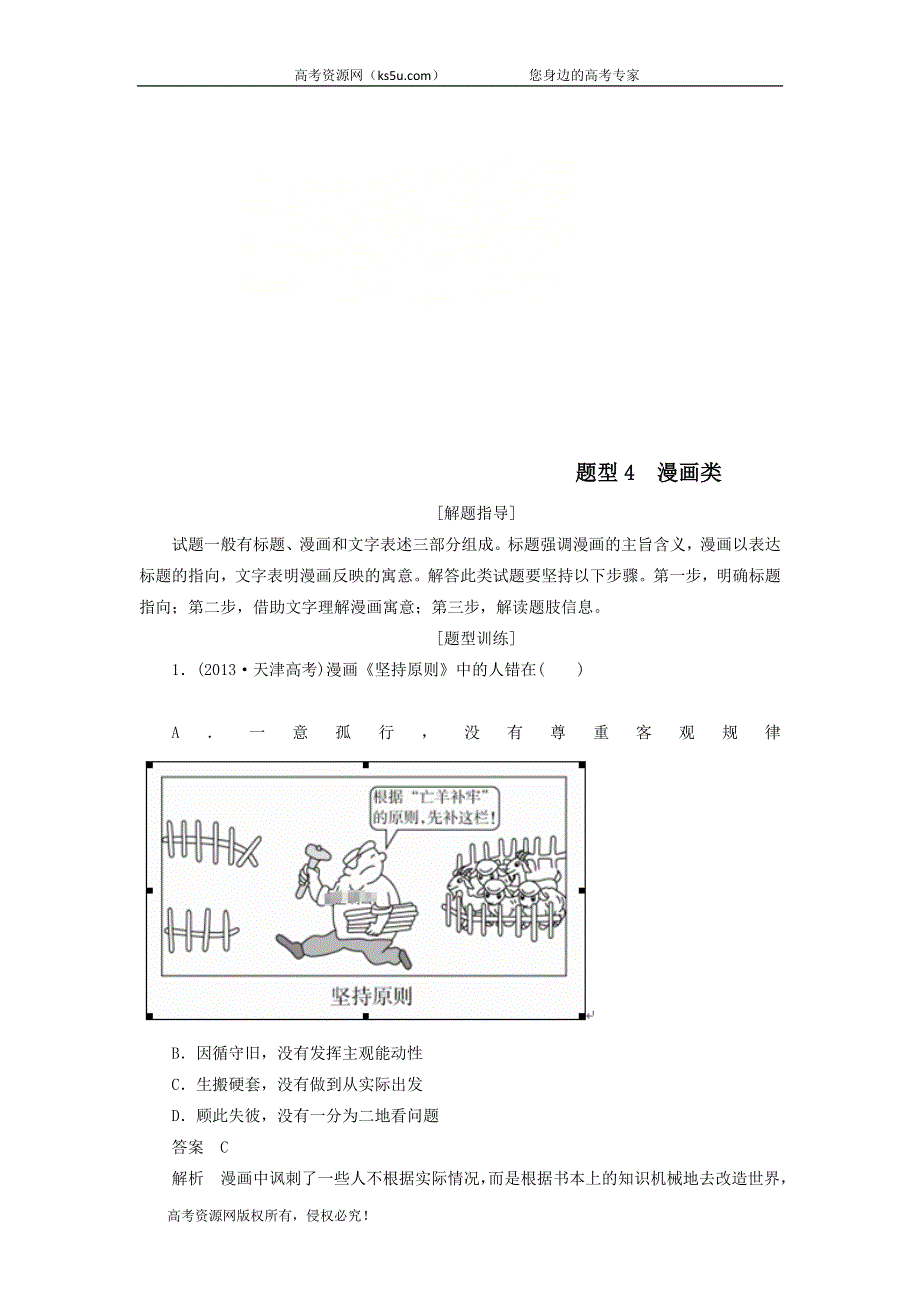 2020届高考政治（通用版）二轮复习专题培优：第三编一选择题题型突破题型4作业 WORD版含答案.doc_第1页