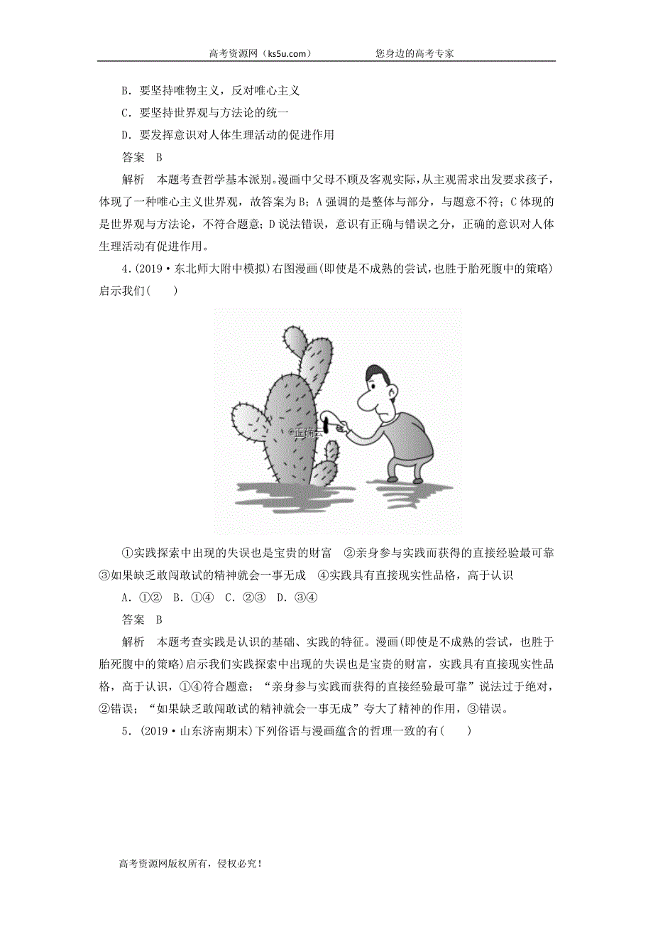 2020届高考政治（通用版）二轮复习专题培优：第三编一选择题题型突破题型4作业 WORD版含答案.doc_第3页