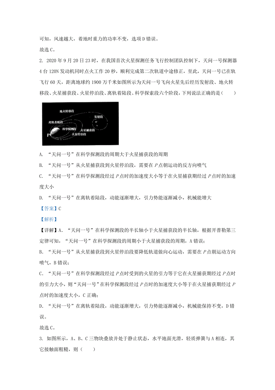 山东省临沂市2021届高三物理上学期期中试题（含解析）.doc_第2页