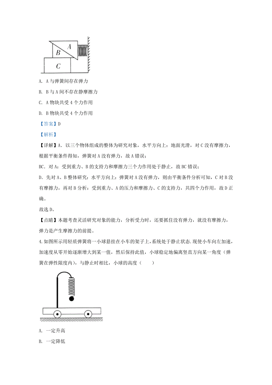 山东省临沂市2021届高三物理上学期期中试题（含解析）.doc_第3页