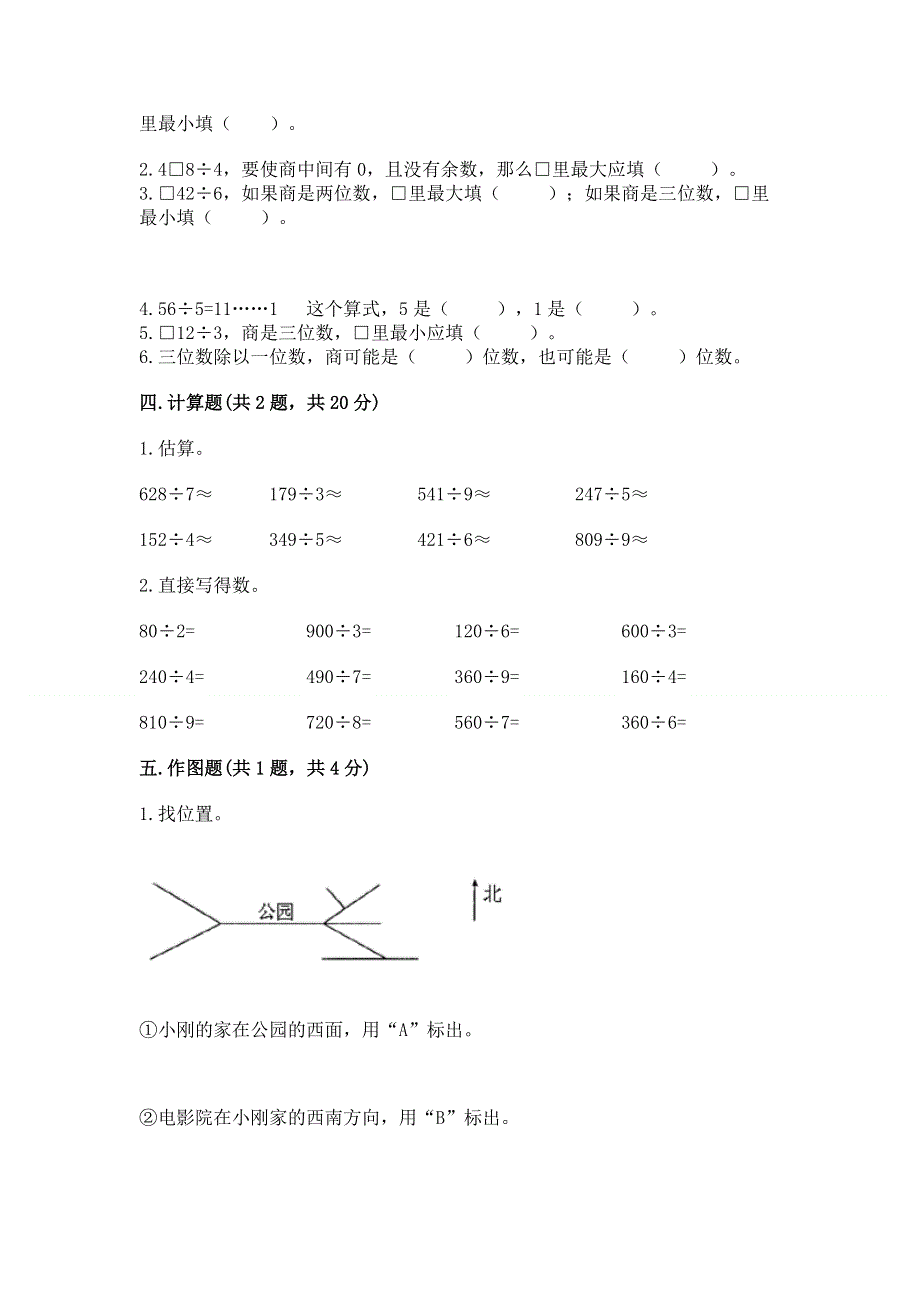 人教版三年级下册数学期中测试卷【真题汇编】.docx_第2页