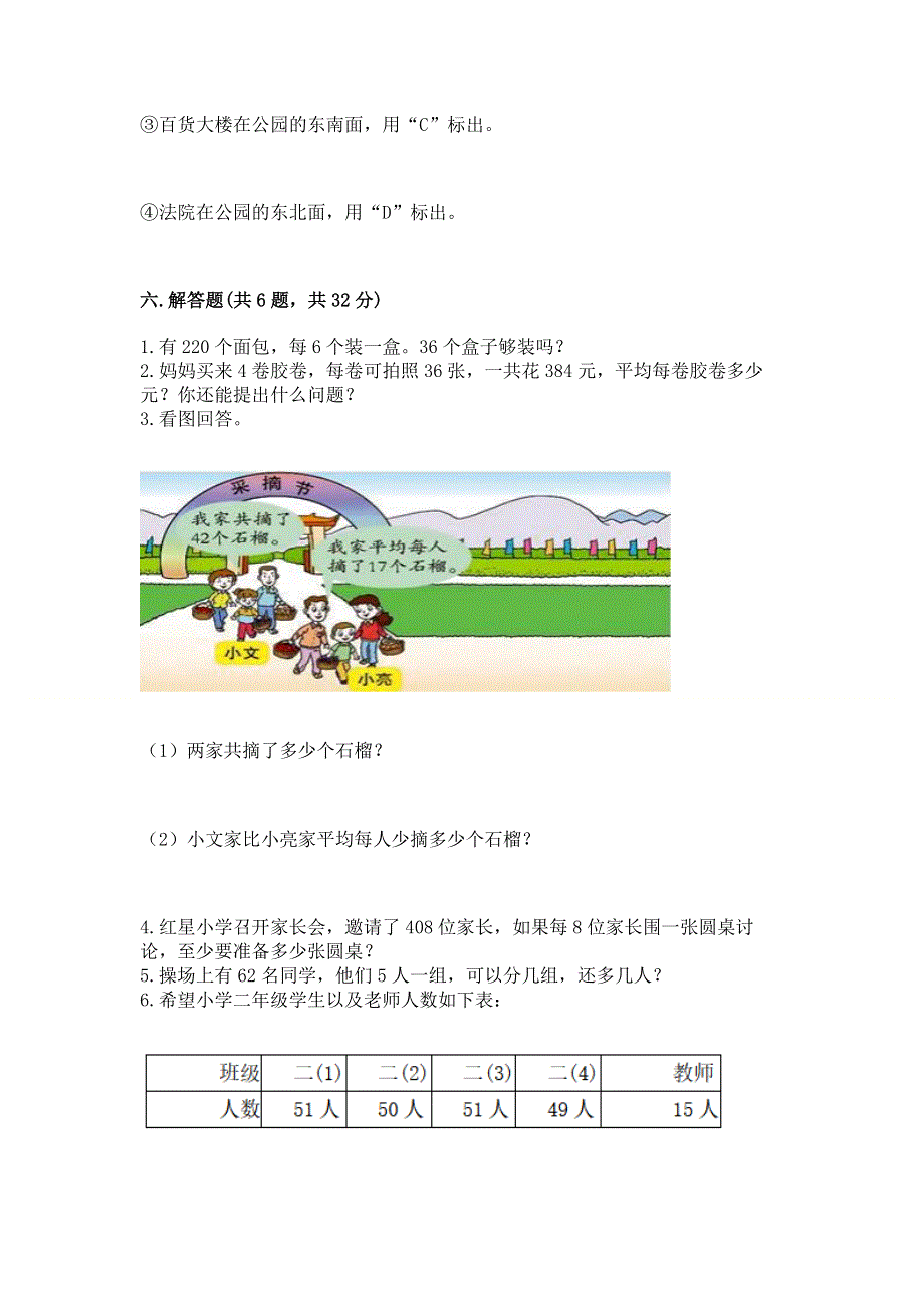 人教版三年级下册数学期中测试卷【真题汇编】.docx_第3页