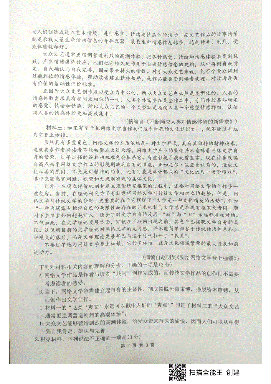 辽宁省大连市第一中学2021届高三上学期期中考试语文试题 PDF版含答案.pdf_第2页