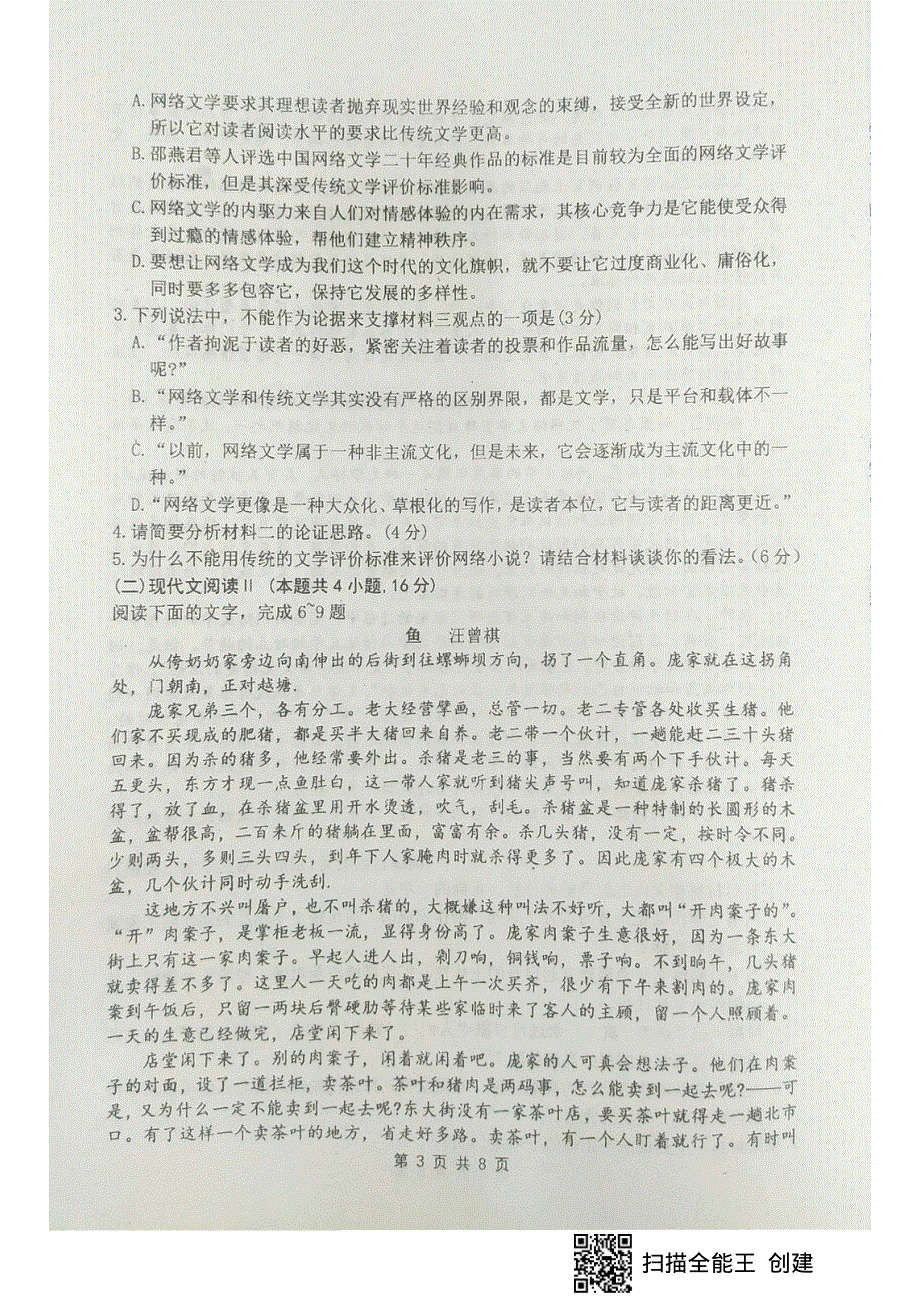 辽宁省大连市第一中学2021届高三上学期期中考试语文试题 PDF版含答案.pdf_第3页