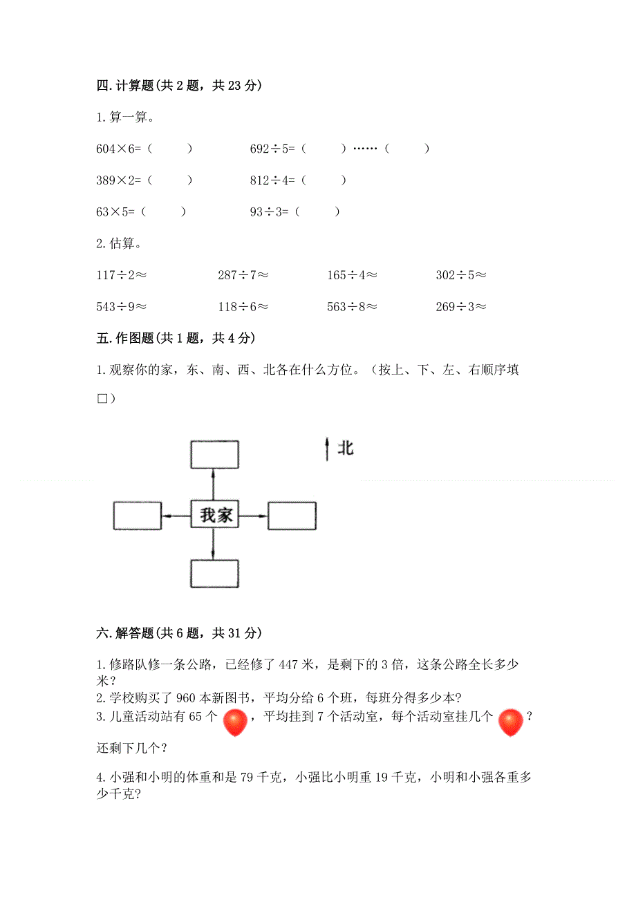 人教版三年级下册数学期中测试卷【培优b卷】.docx_第2页