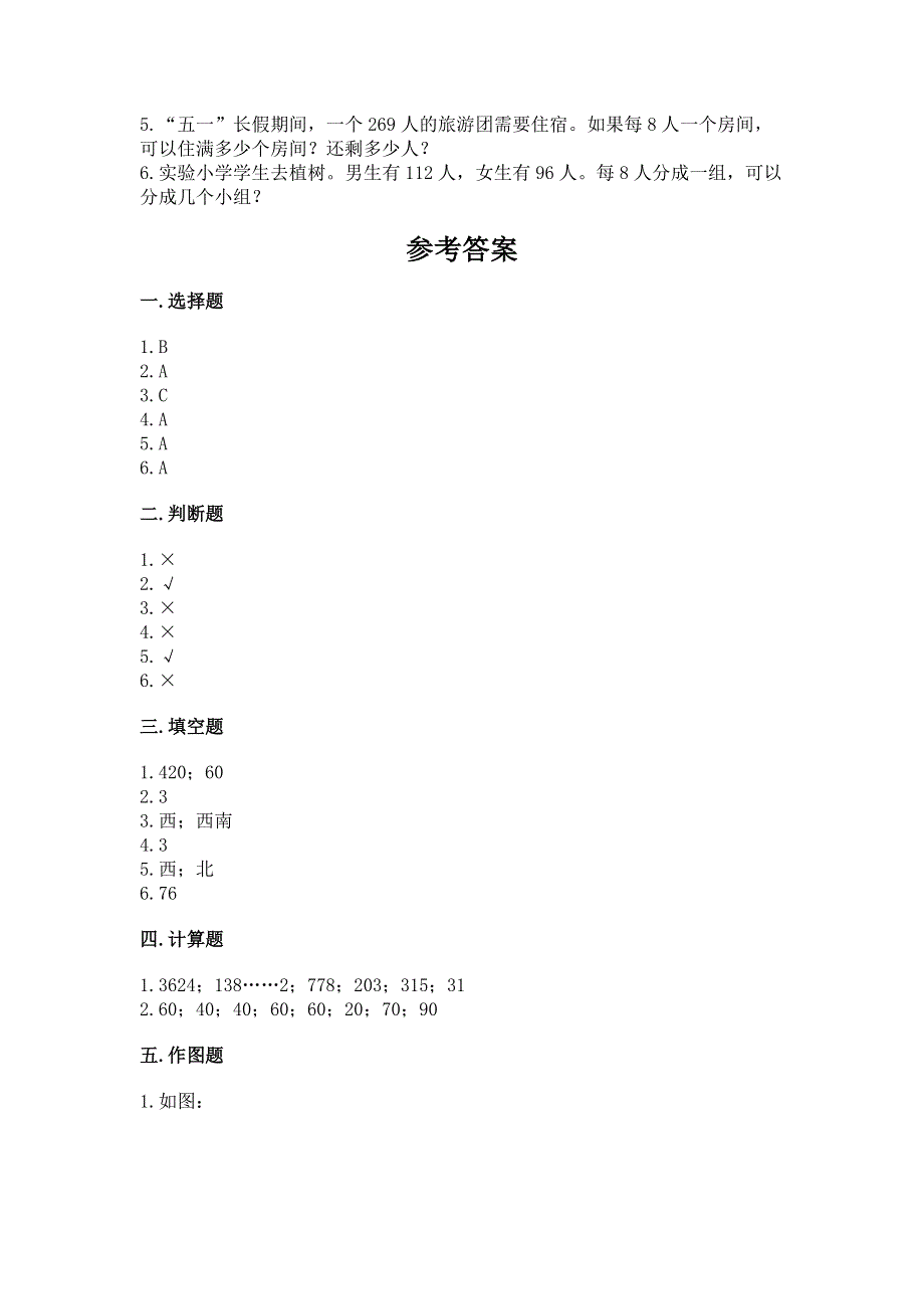 人教版三年级下册数学期中测试卷【培优b卷】.docx_第3页