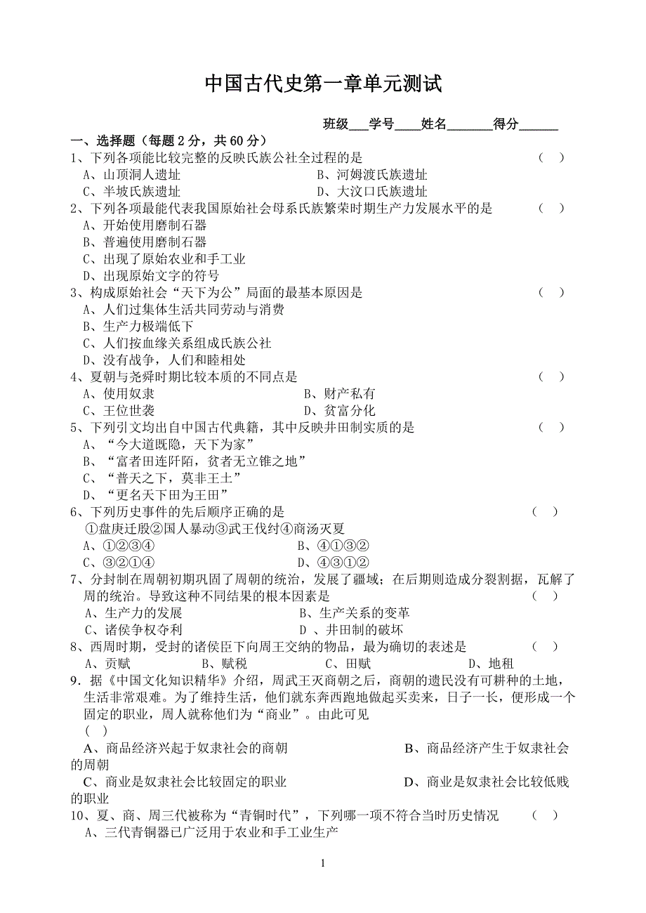 古代史试题.doc_第1页