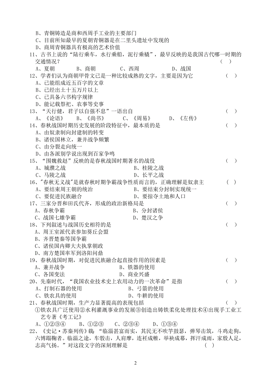 古代史试题.doc_第2页