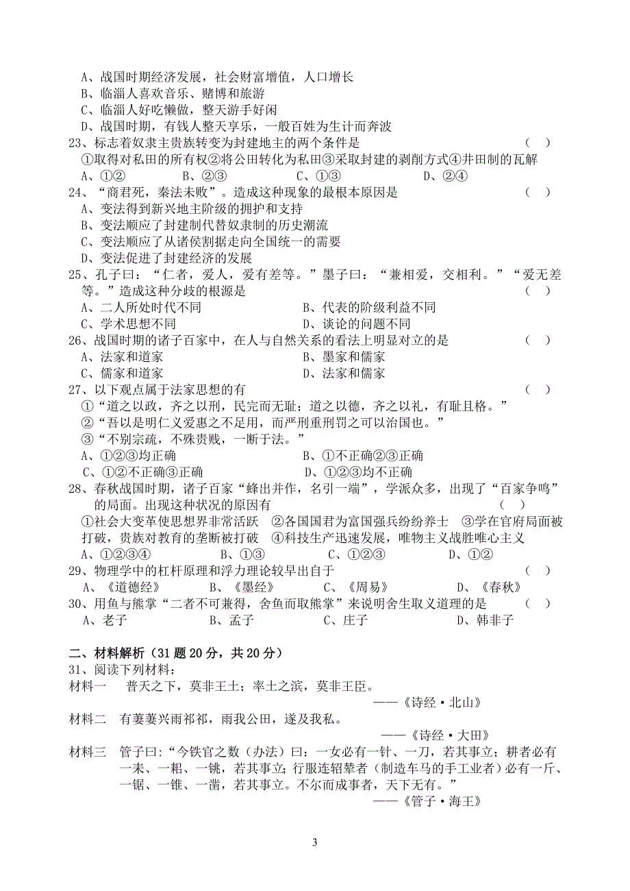 古代史试题.doc_第3页