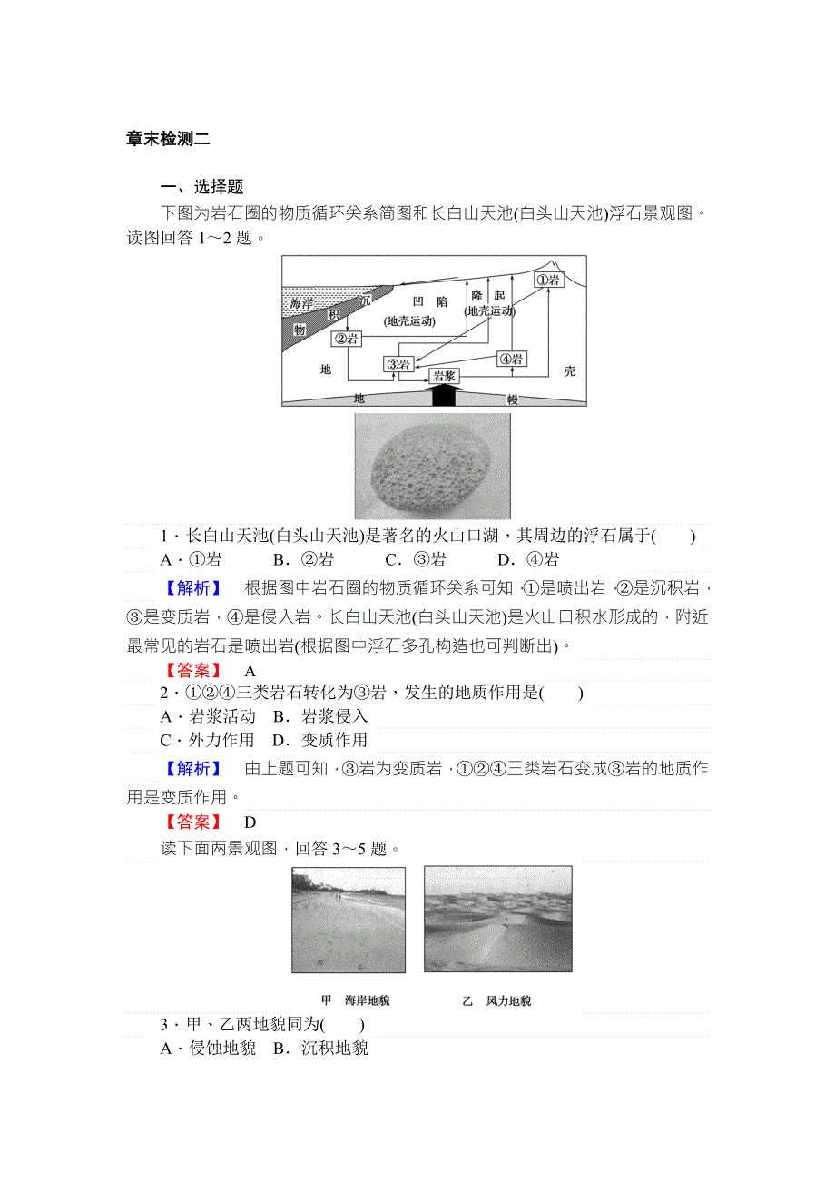 2018年秋高一地理湘教版必修一练习：第2章 自然环境中的物质运动和能量交换 章末检测二 WORD版含答案.doc_第1页