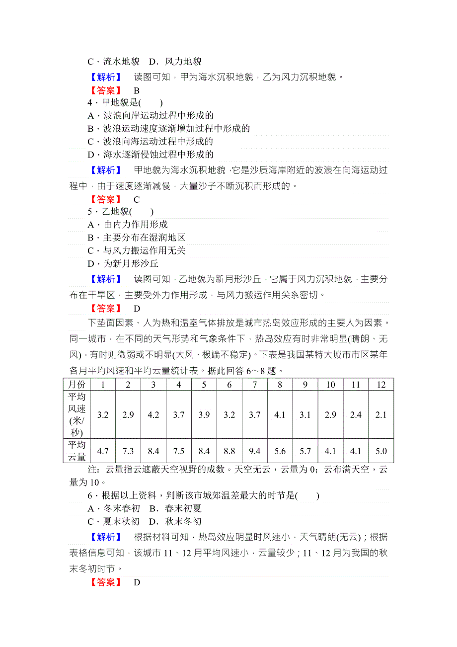 2018年秋高一地理湘教版必修一练习：第2章 自然环境中的物质运动和能量交换 章末检测二 WORD版含答案.doc_第2页