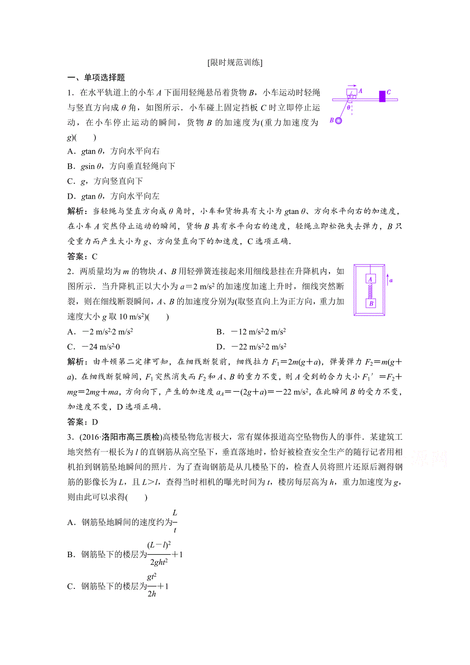 《优化探究》2017届高考物理高考二轮复习课时作业 第一部分　专题一　第2讲　直线运动规律及牛顿运动定律 WORD版含答案.doc_第1页