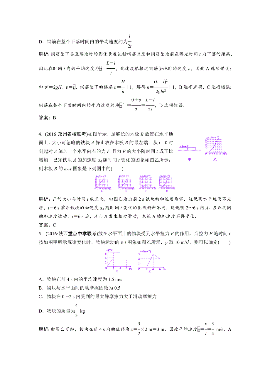 《优化探究》2017届高考物理高考二轮复习课时作业 第一部分　专题一　第2讲　直线运动规律及牛顿运动定律 WORD版含答案.doc_第2页