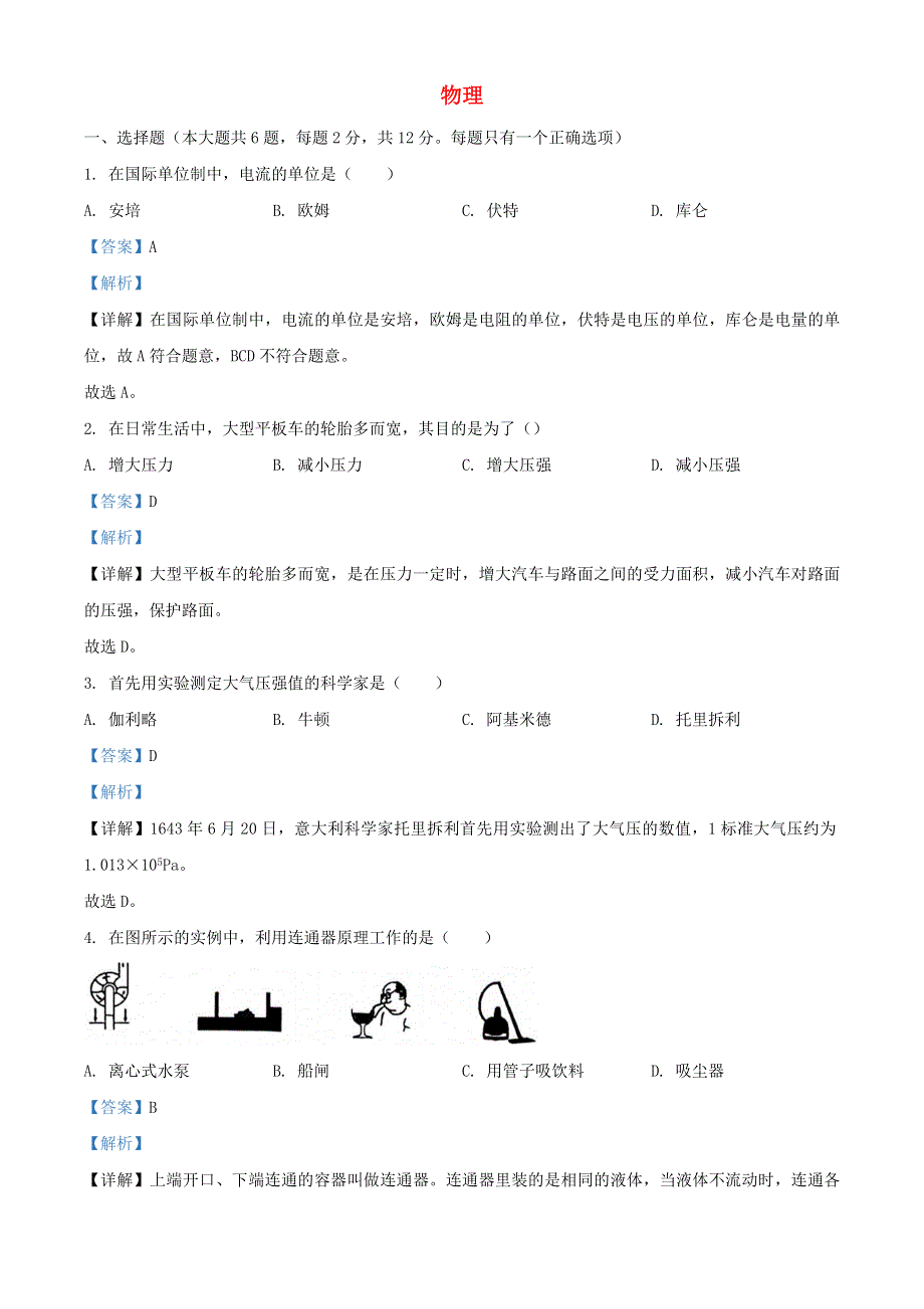 上海市宝山区2022年中考物理一模试题（含解析）.docx_第1页