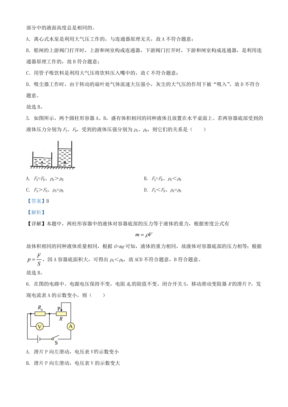 上海市宝山区2022年中考物理一模试题（含解析）.docx_第2页