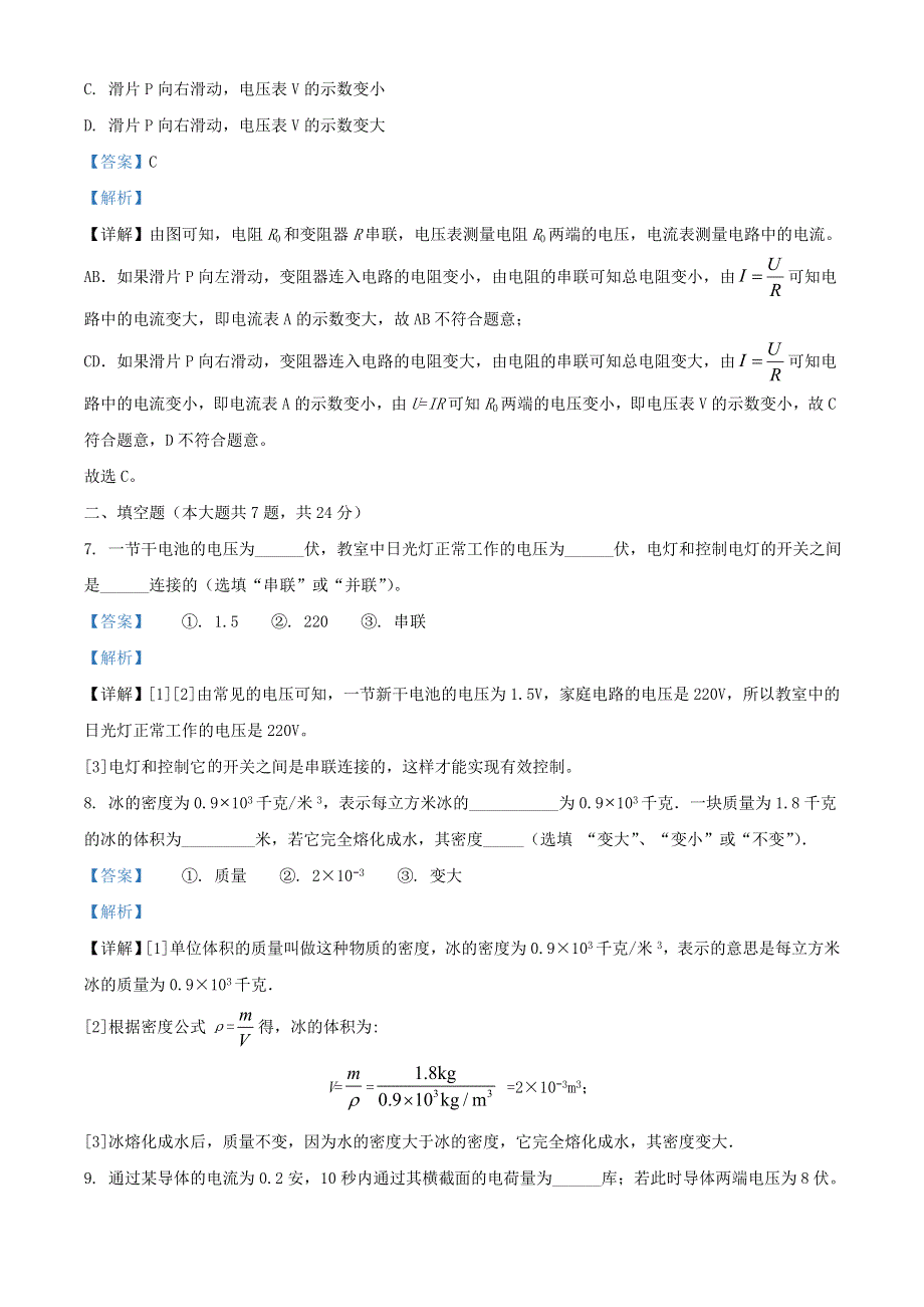 上海市宝山区2022年中考物理一模试题（含解析）.docx_第3页