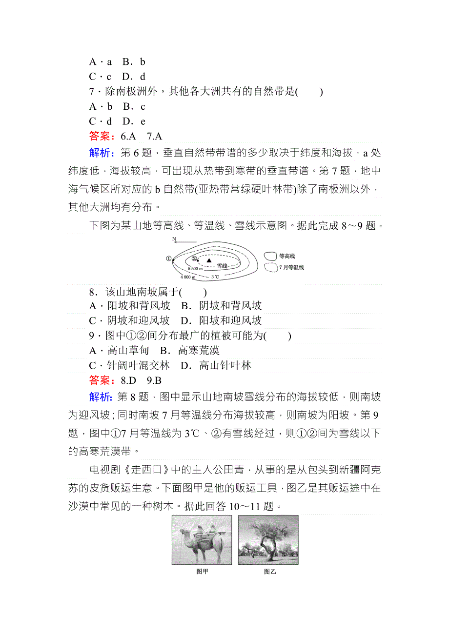 2018年秋高一地理人教版必修一练习：章末检测（五） WORD版含解析.doc_第3页