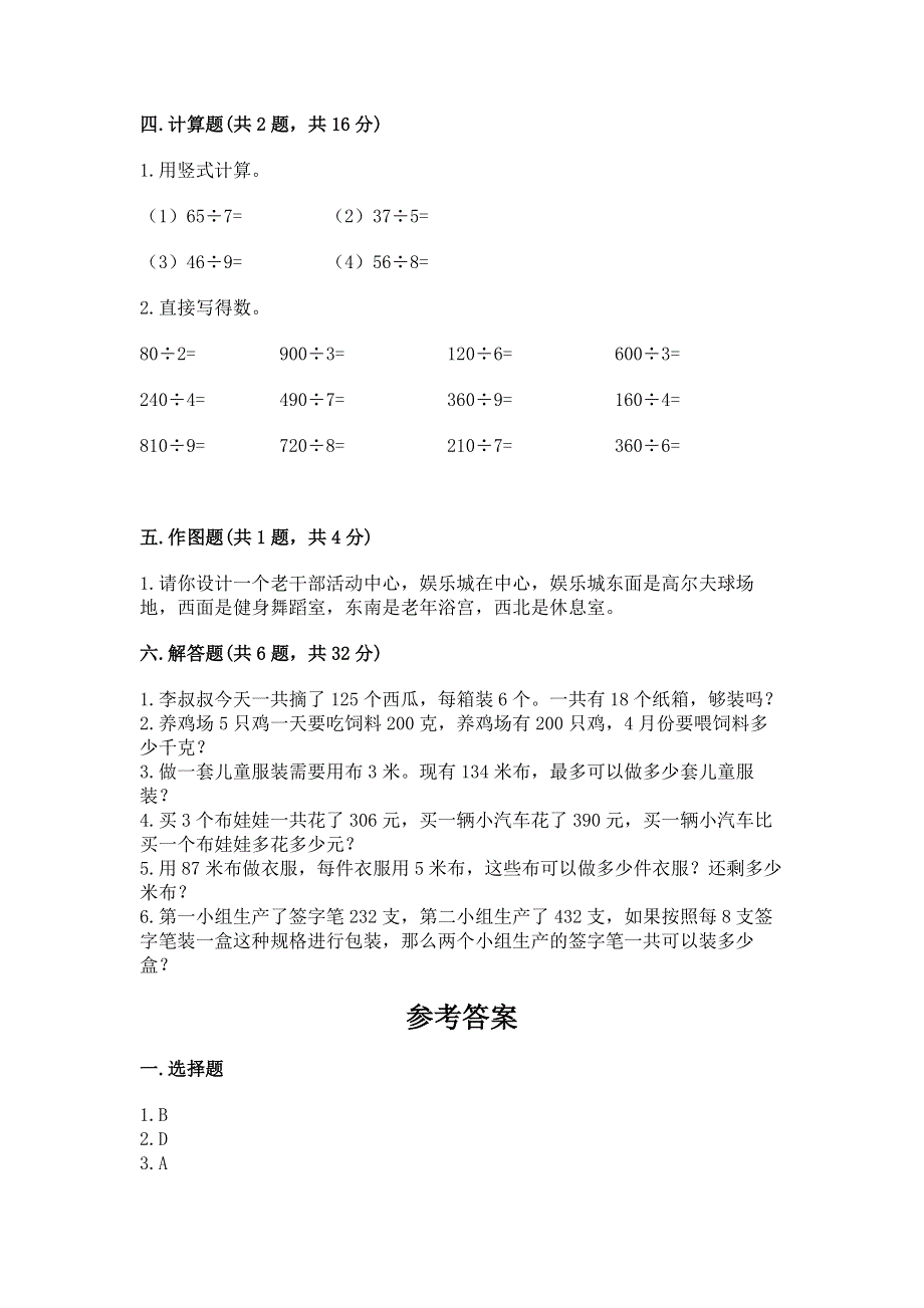 人教版三年级下册数学期中测试卷【满分必刷】.docx_第2页