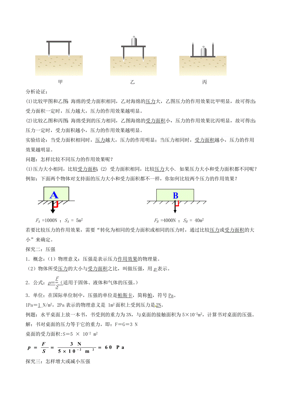 2020-2021学年八年级物理下册 9.1压强导学案（含解析）（新版）新人教版.doc_第3页