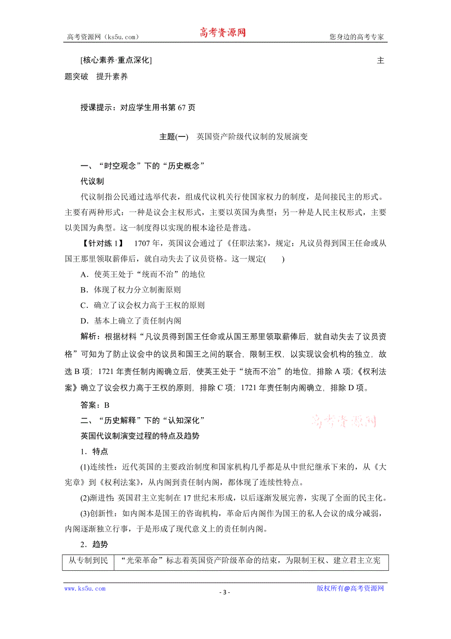 2021届新高考历史人民版一轮总复习讲义：第12讲　英国代议制的确立和完善 WORD版含解析.doc_第3页