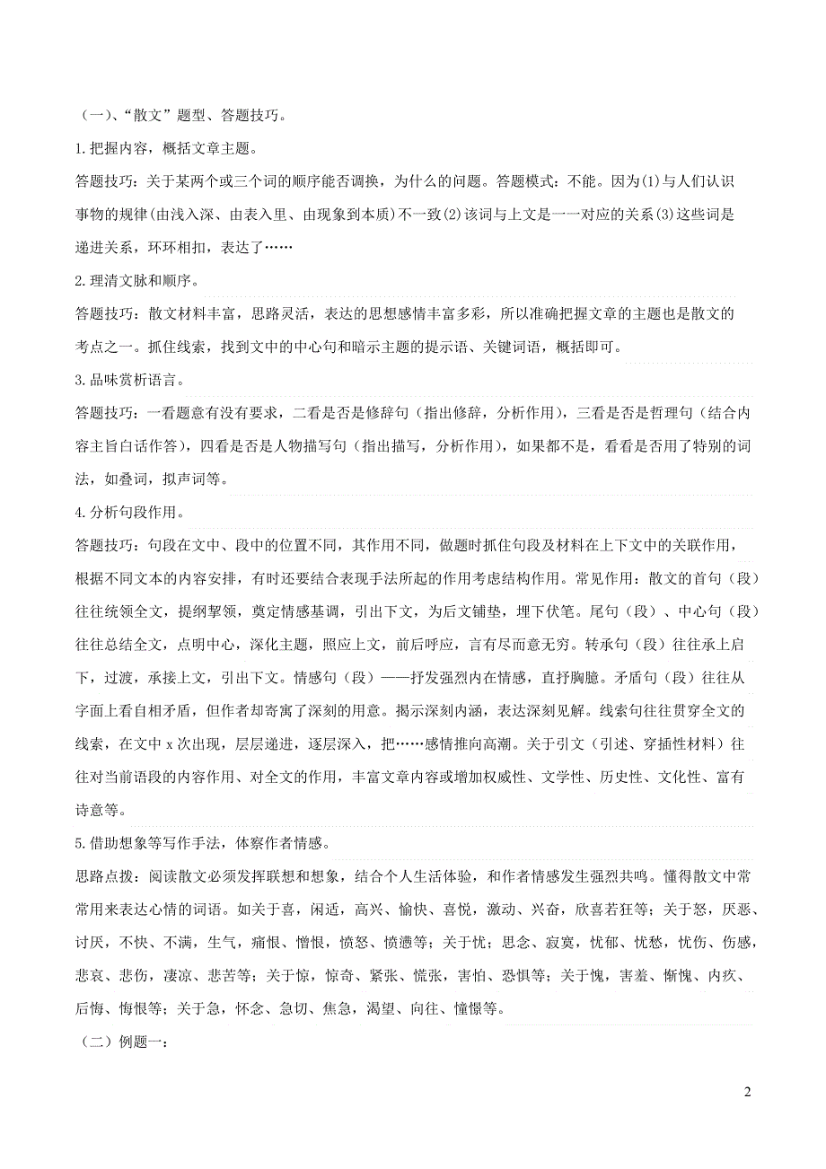 七年级语文下册 阅读与写作素养 寒假天天提升（十）.docx_第2页