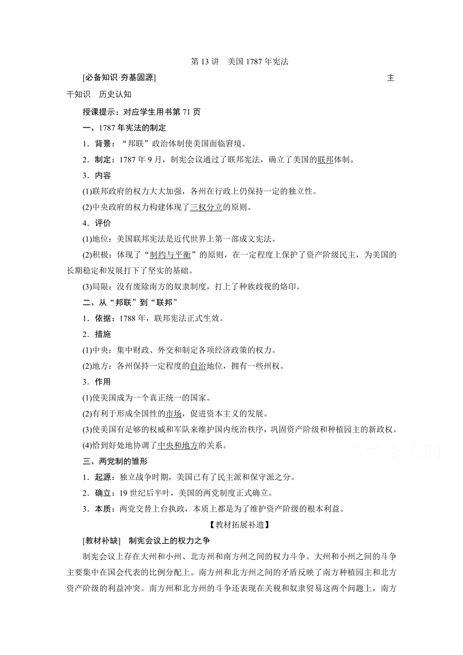 2021届新高考历史人民版一轮总复习讲义：第13讲　美国1787年宪法 WORD版含解析.doc_第1页