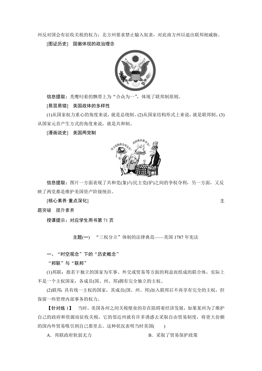 2021届新高考历史人民版一轮总复习讲义：第13讲　美国1787年宪法 WORD版含解析.doc_第2页