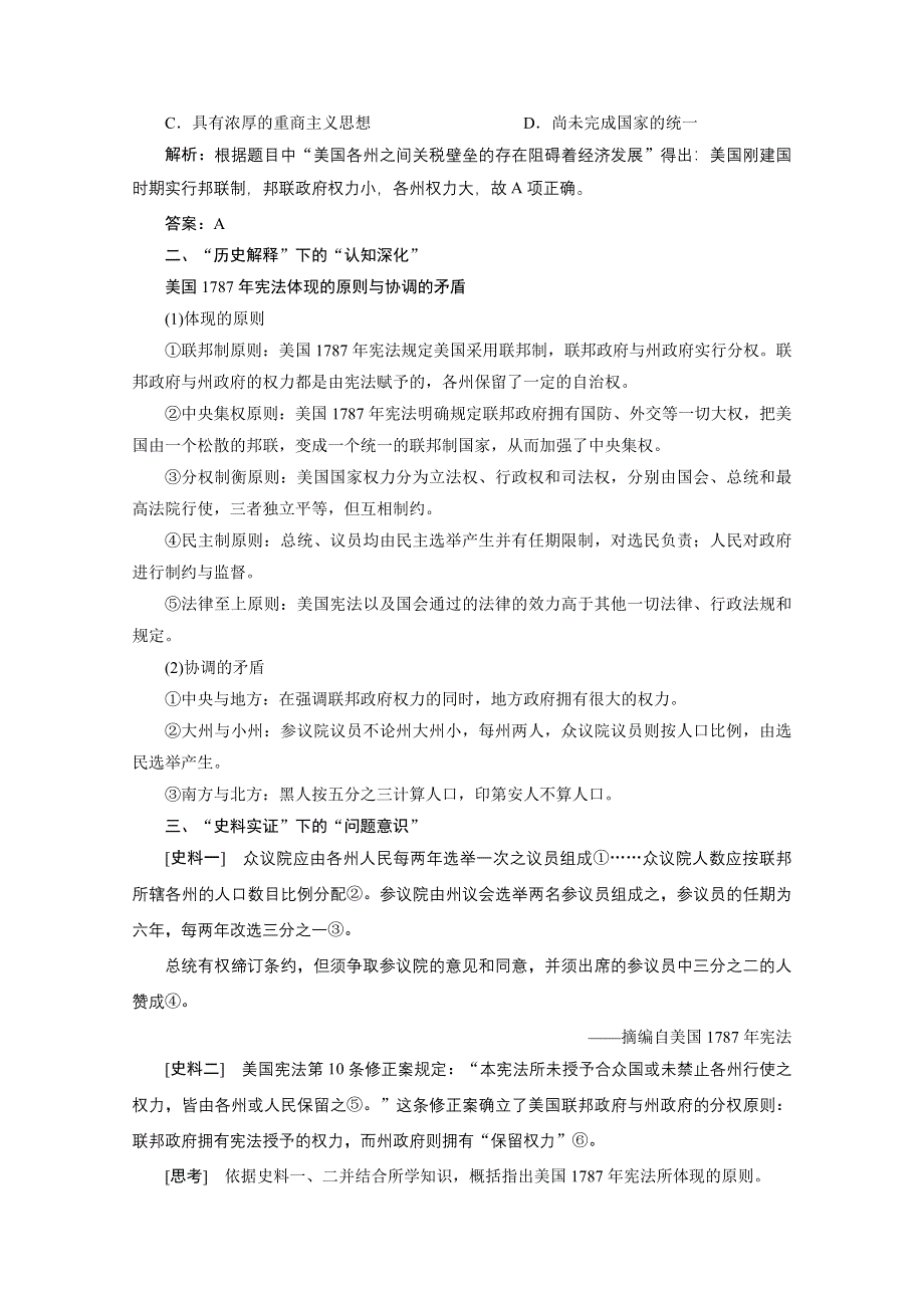 2021届新高考历史人民版一轮总复习讲义：第13讲　美国1787年宪法 WORD版含解析.doc_第3页