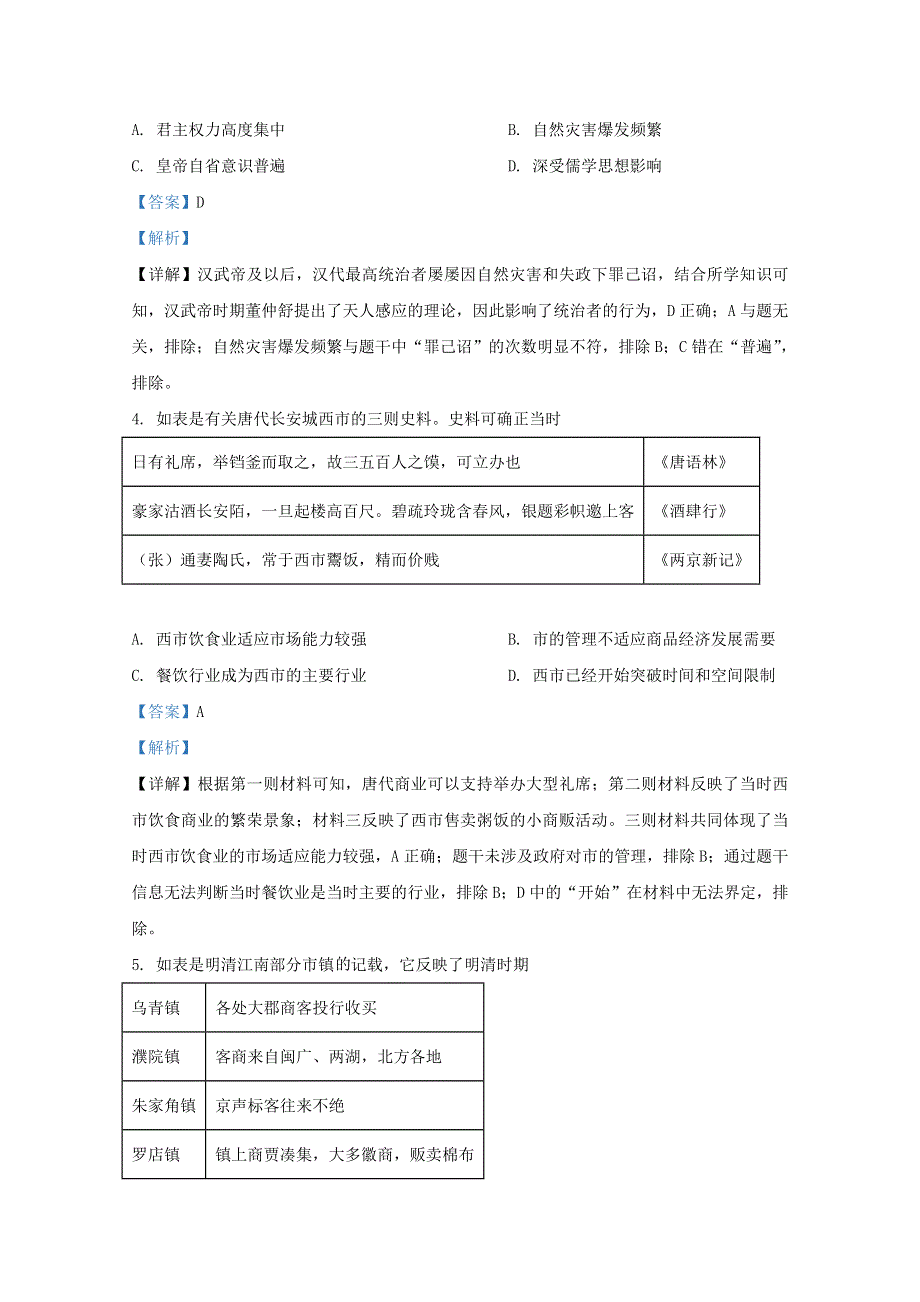 山东省临沂市2021届高三历史上学期期中试题（含解析）.doc_第2页