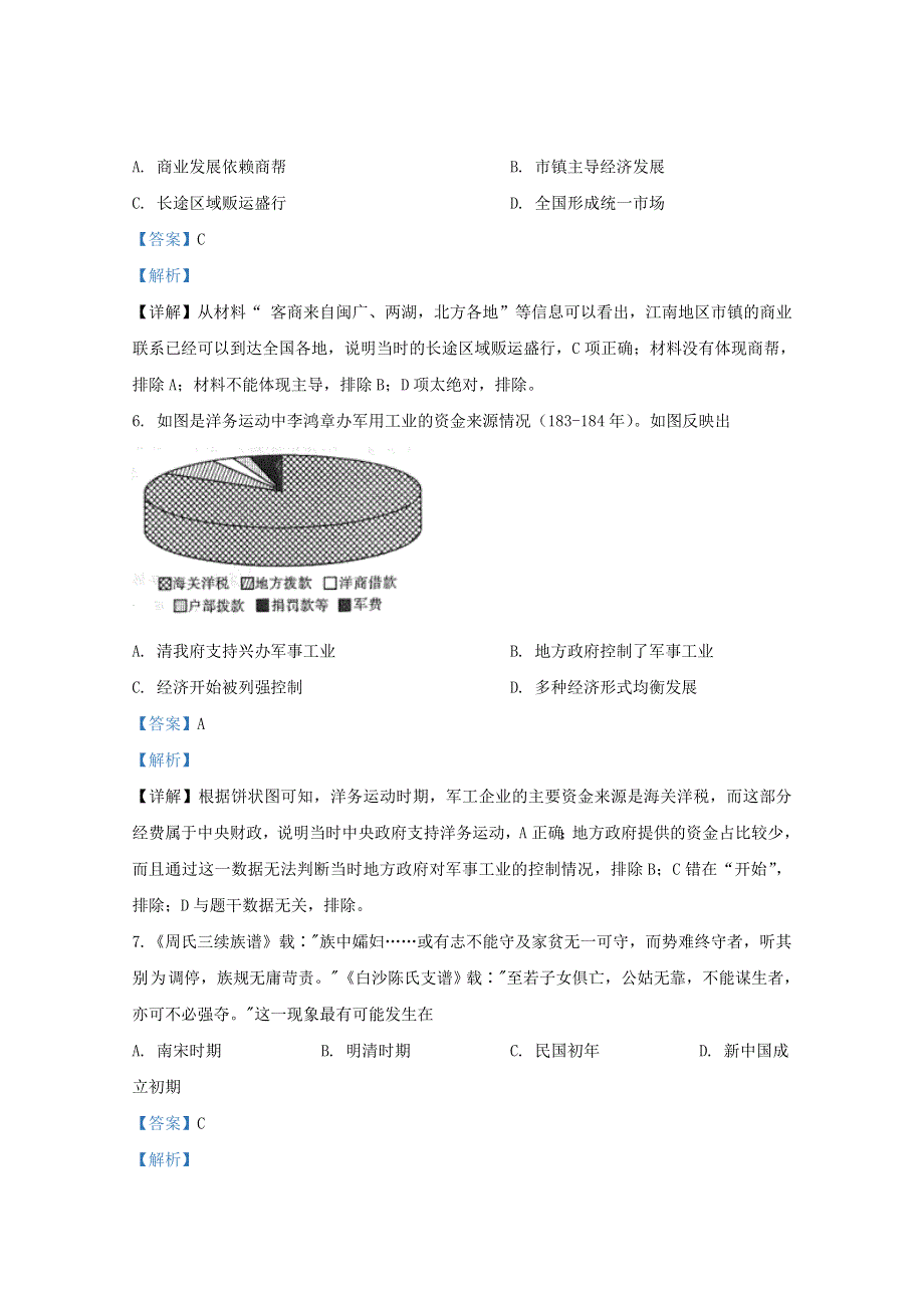 山东省临沂市2021届高三历史上学期期中试题（含解析）.doc_第3页