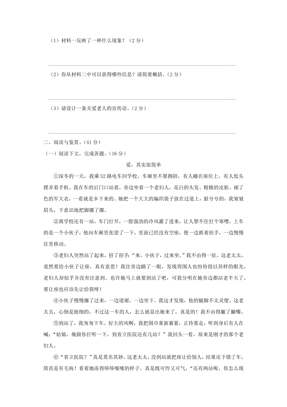 七年级语文下册 第四单元 测试题 新人教版.docx_第3页