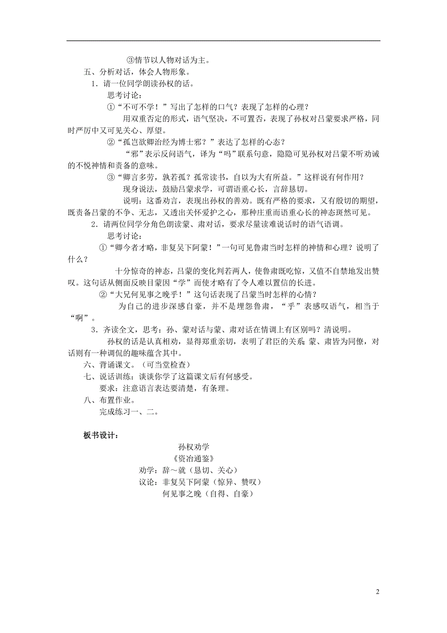 七年级语文下册第三单元15孙权劝学教学设计新版新人教版.docx_第2页