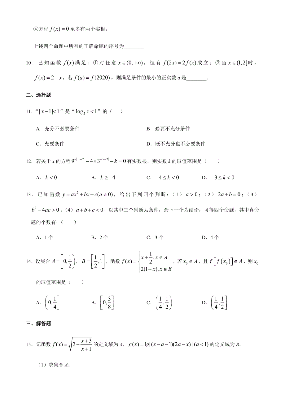 上海市实验学校2020-2021学年高一上学期期末考试数学试题 WORD版含答案.docx_第2页