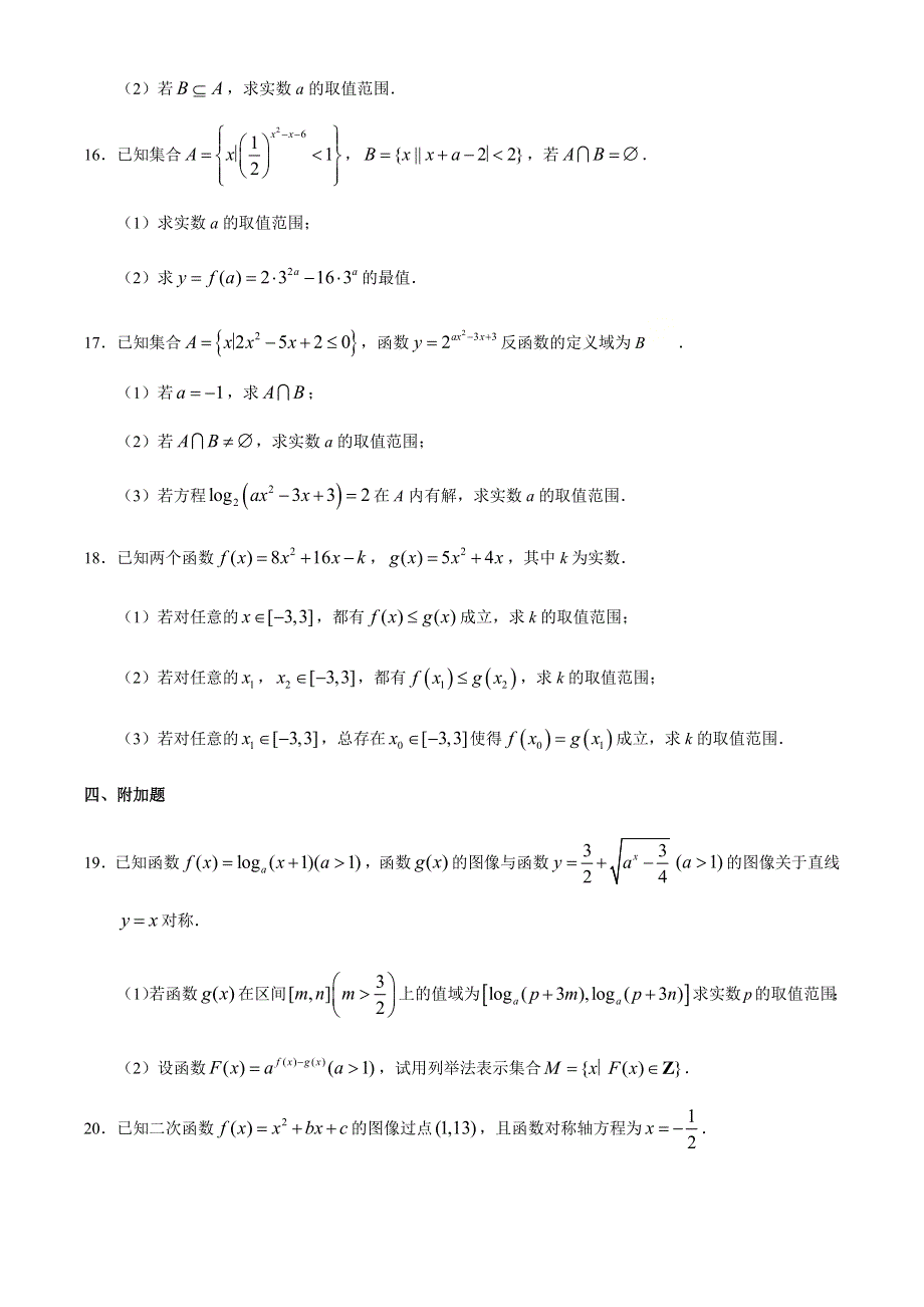 上海市实验学校2020-2021学年高一上学期期末考试数学试题 WORD版含答案.docx_第3页