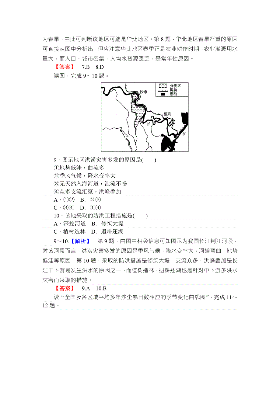 2018年秋高一地理湘教版必修一练习：第4章 自然环境对人类活动的影响 4-4 WORD版含答案.doc_第3页