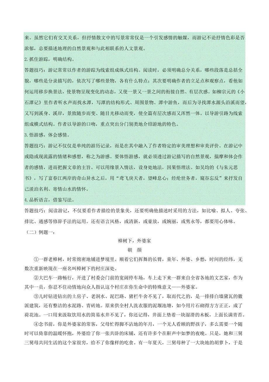 七年级语文下册 阅读与写作素养 寒假天天提升（十二）.docx_第2页