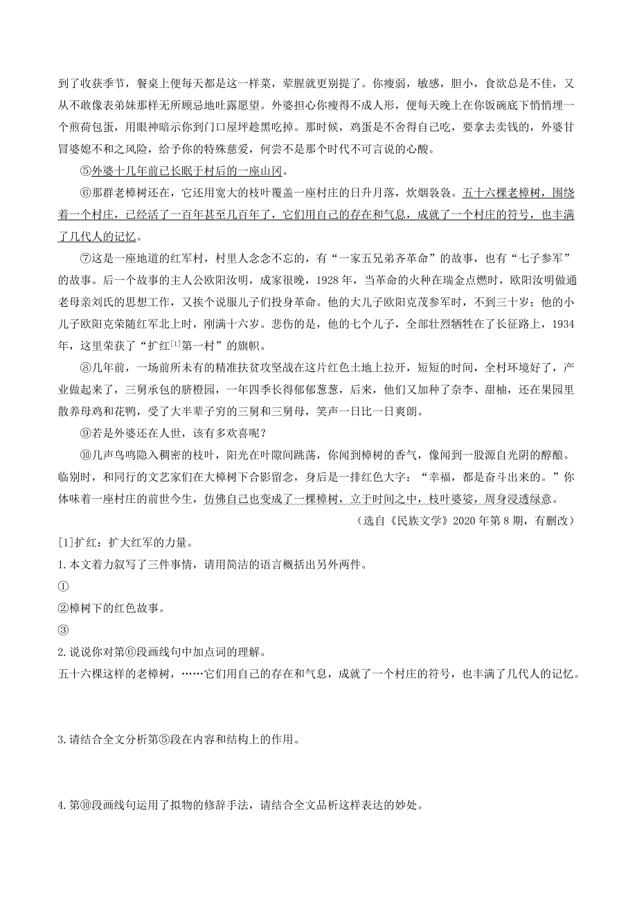 七年级语文下册 阅读与写作素养 寒假天天提升（十二）.docx_第3页