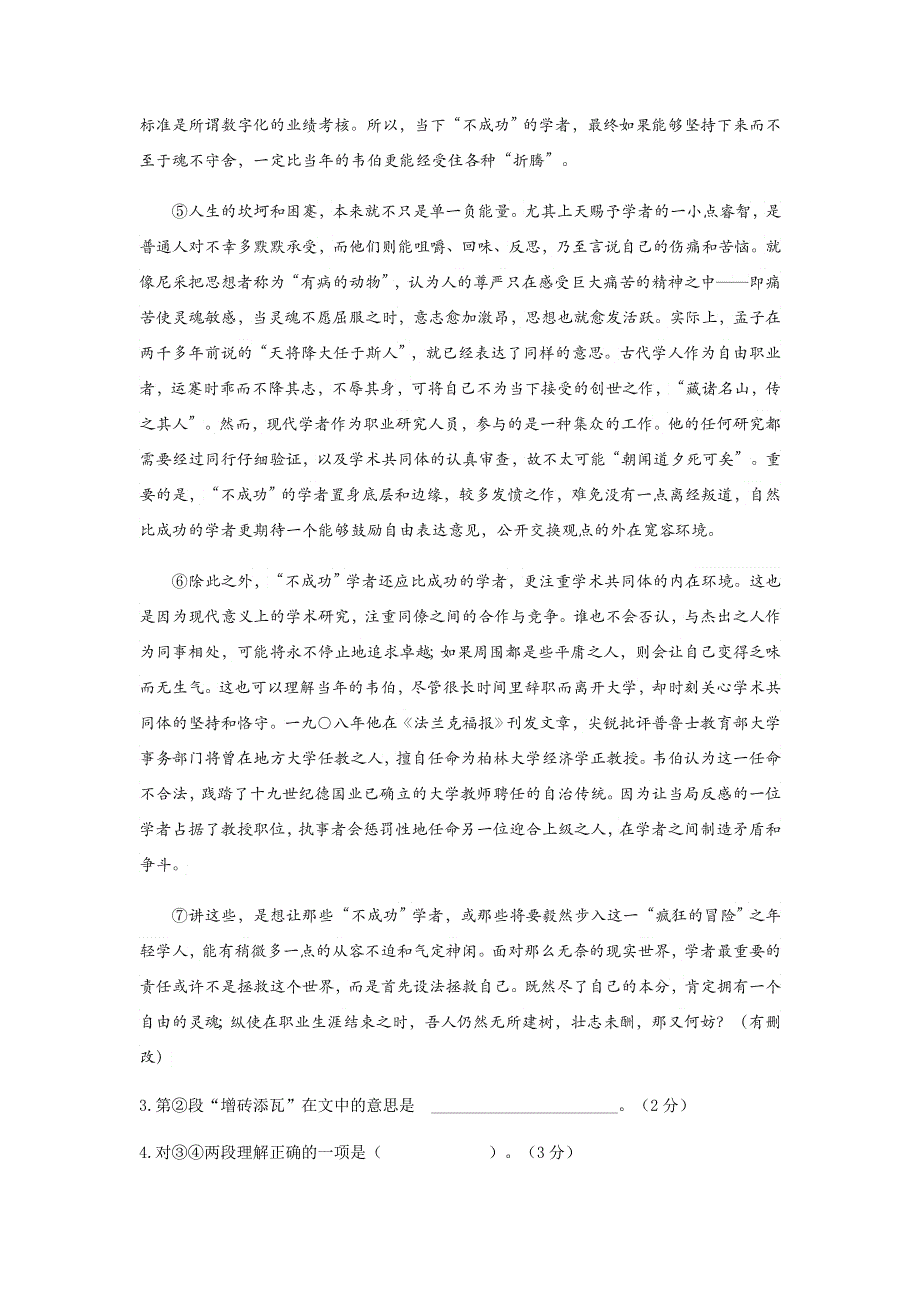 上海市实验学校2022届高三上学期9月月考语文试题 WORD版含答案.docx_第3页