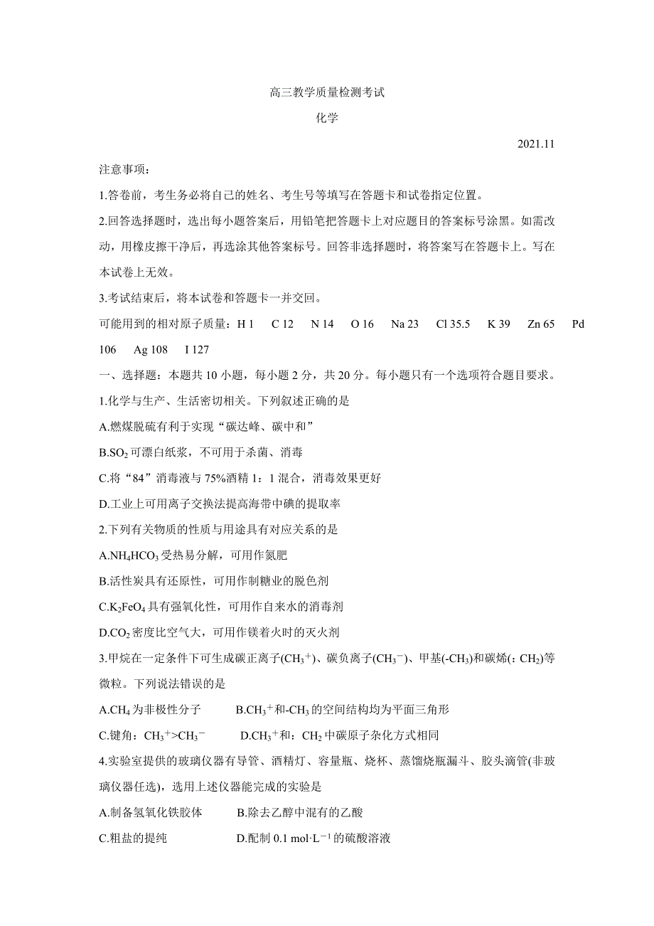 山东省临沂市2022届高三上学期11月教学质量检测考试 化学 WORD版含答案BYCHUN.doc_第1页